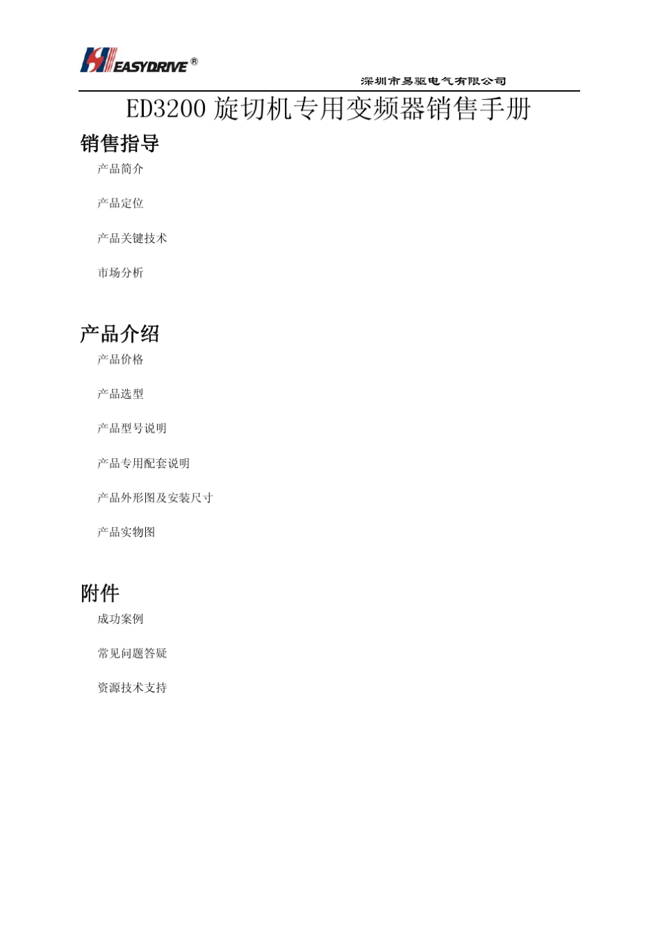 ED3200旋切机专用变频器销售手册_第2页