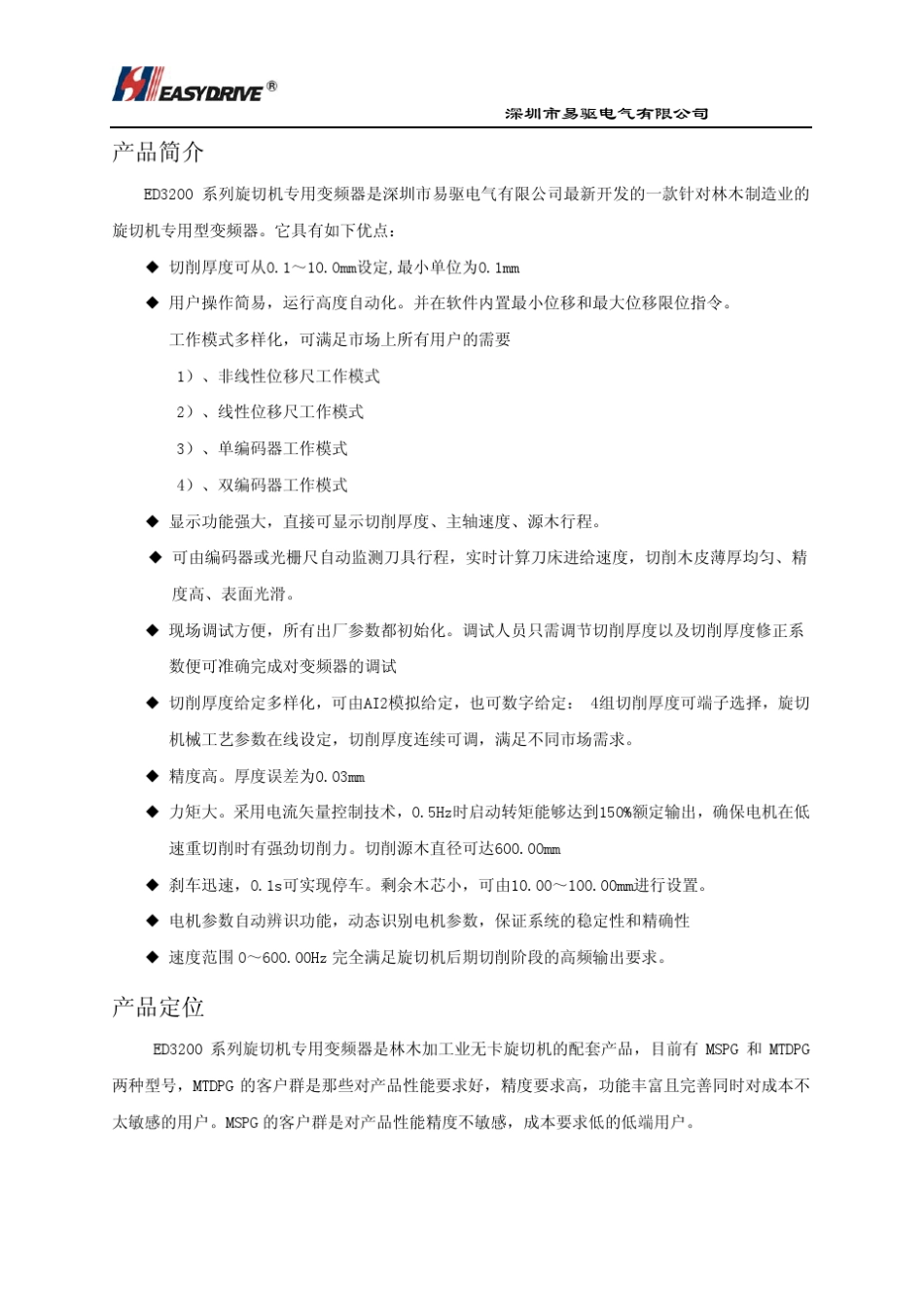 ED3200旋切机专用变频器销售手册_第3页