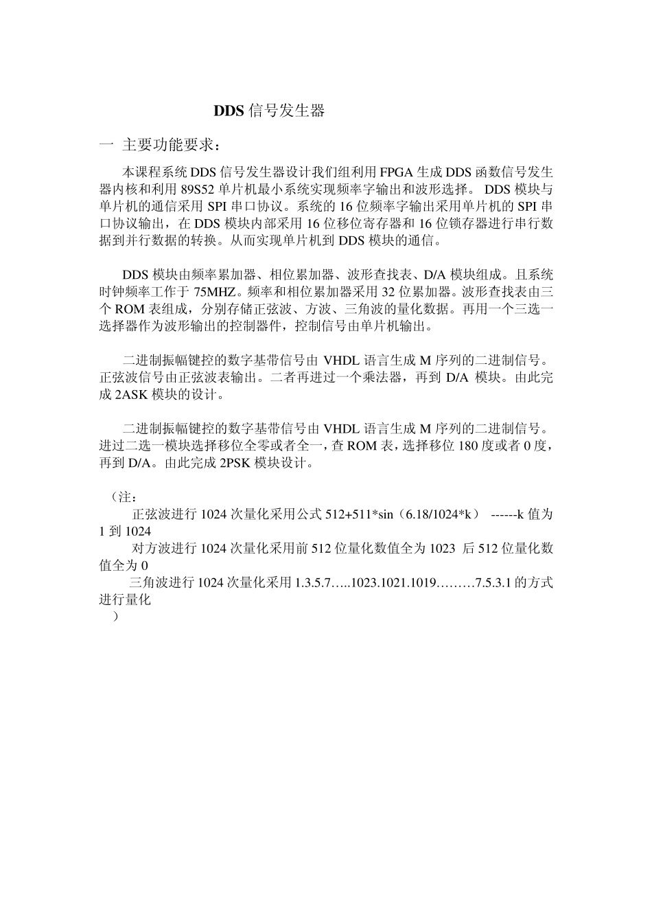 EDA(FPGA)DDS信号发生器课程设计实验报告_第2页