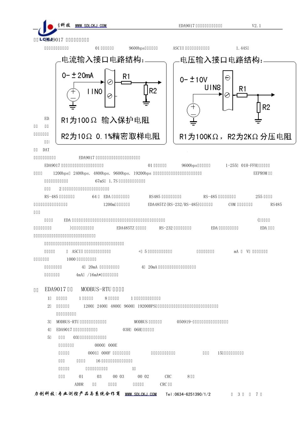 EDA9017模拟量测量模块使用说明书V2.1071031_第3页