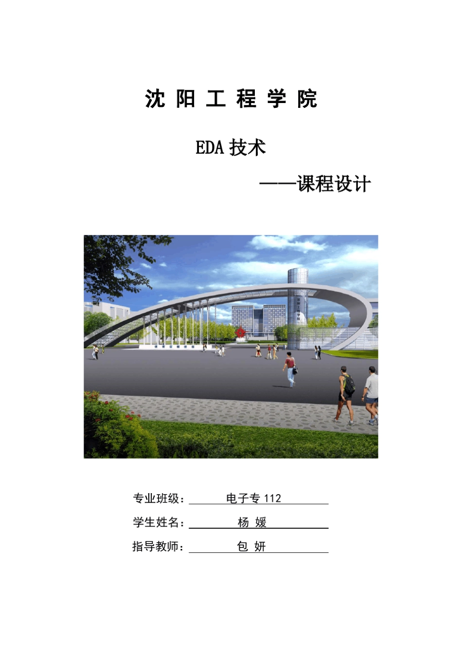 EDA74160计数器设计_第1页