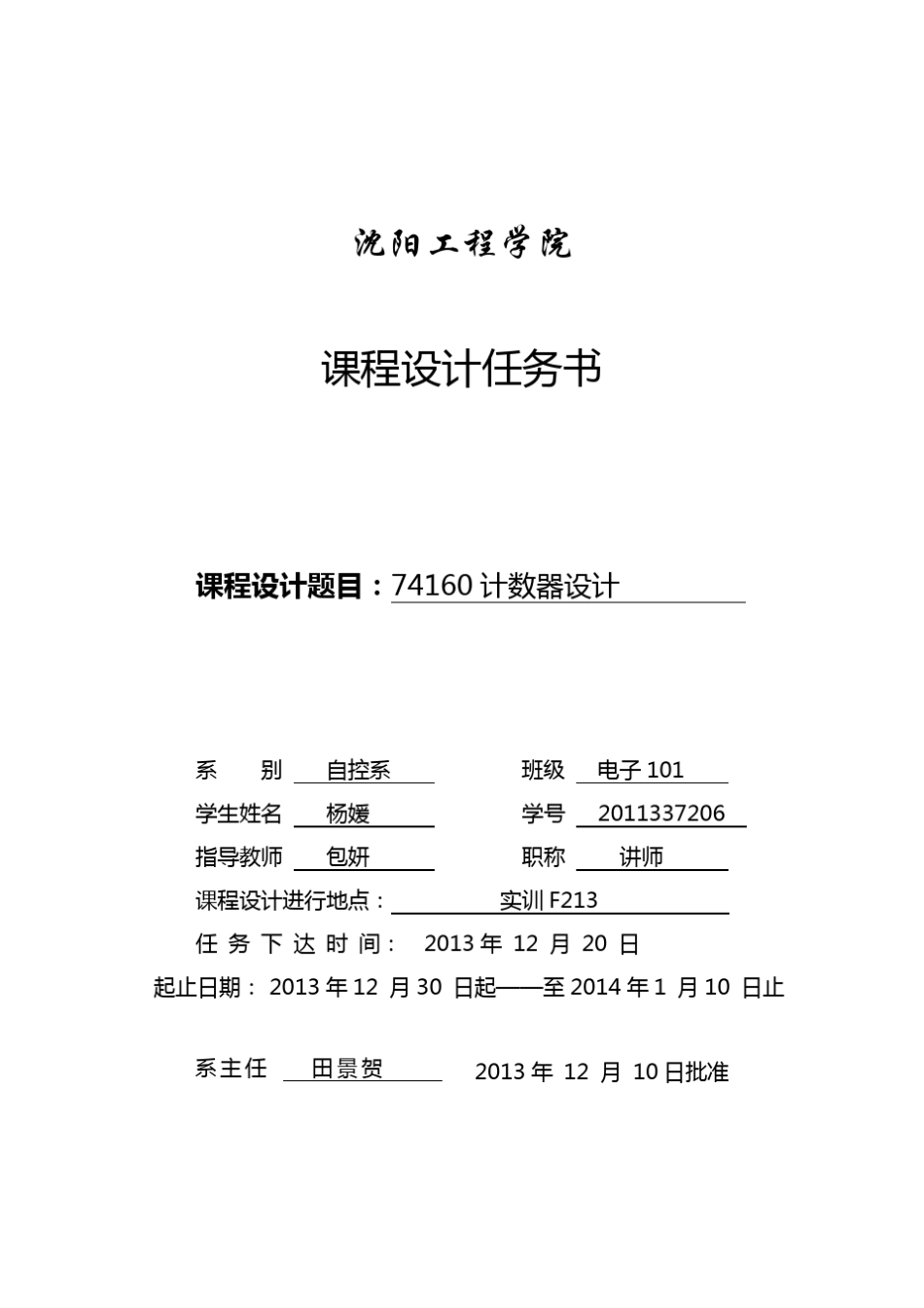 EDA74160计数器设计_第2页