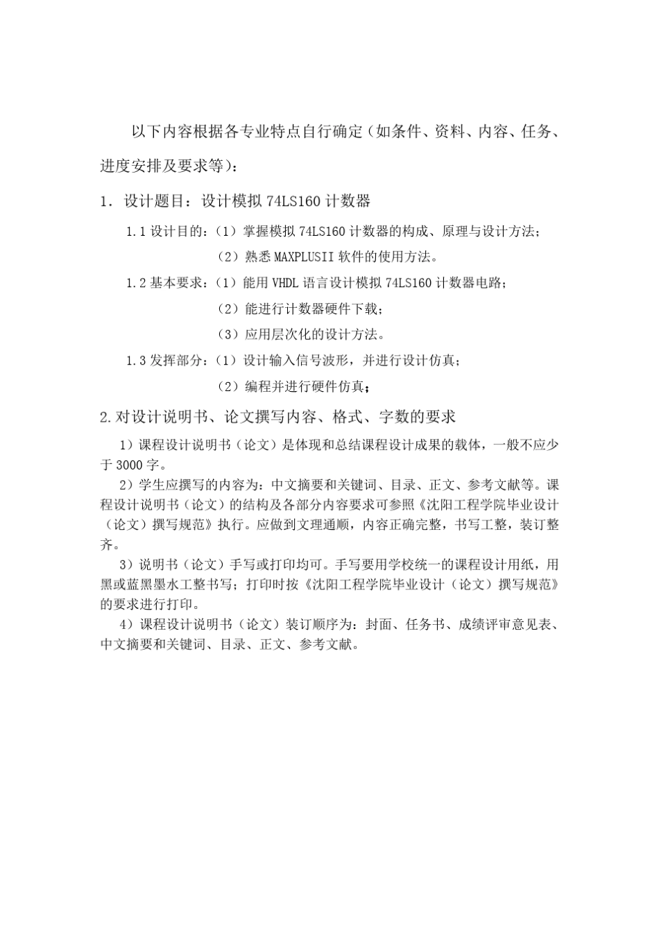 EDA74160计数器设计_第3页