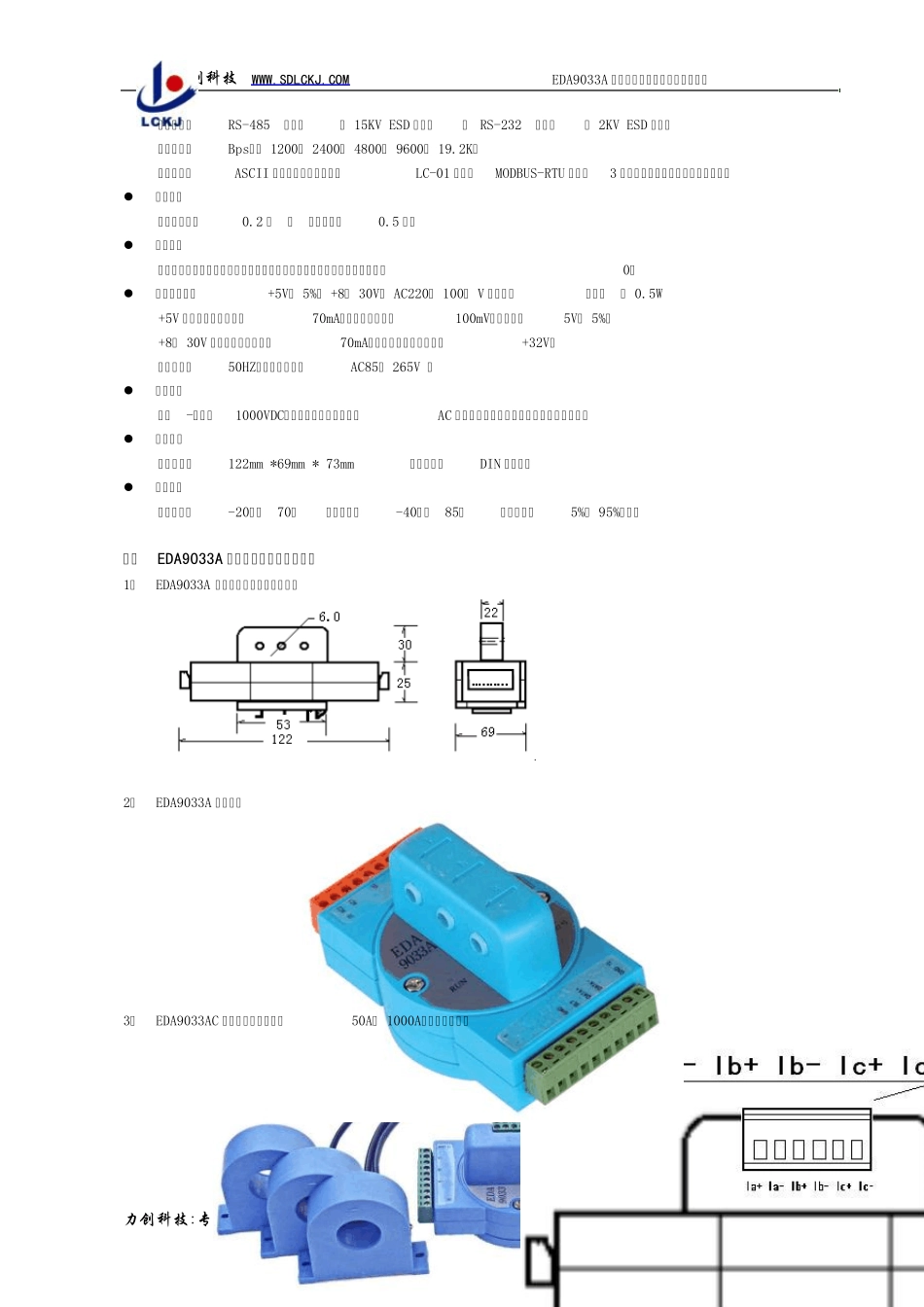 EDA9033A三相电参数采集模块使用说明书V2.0071109_第2页