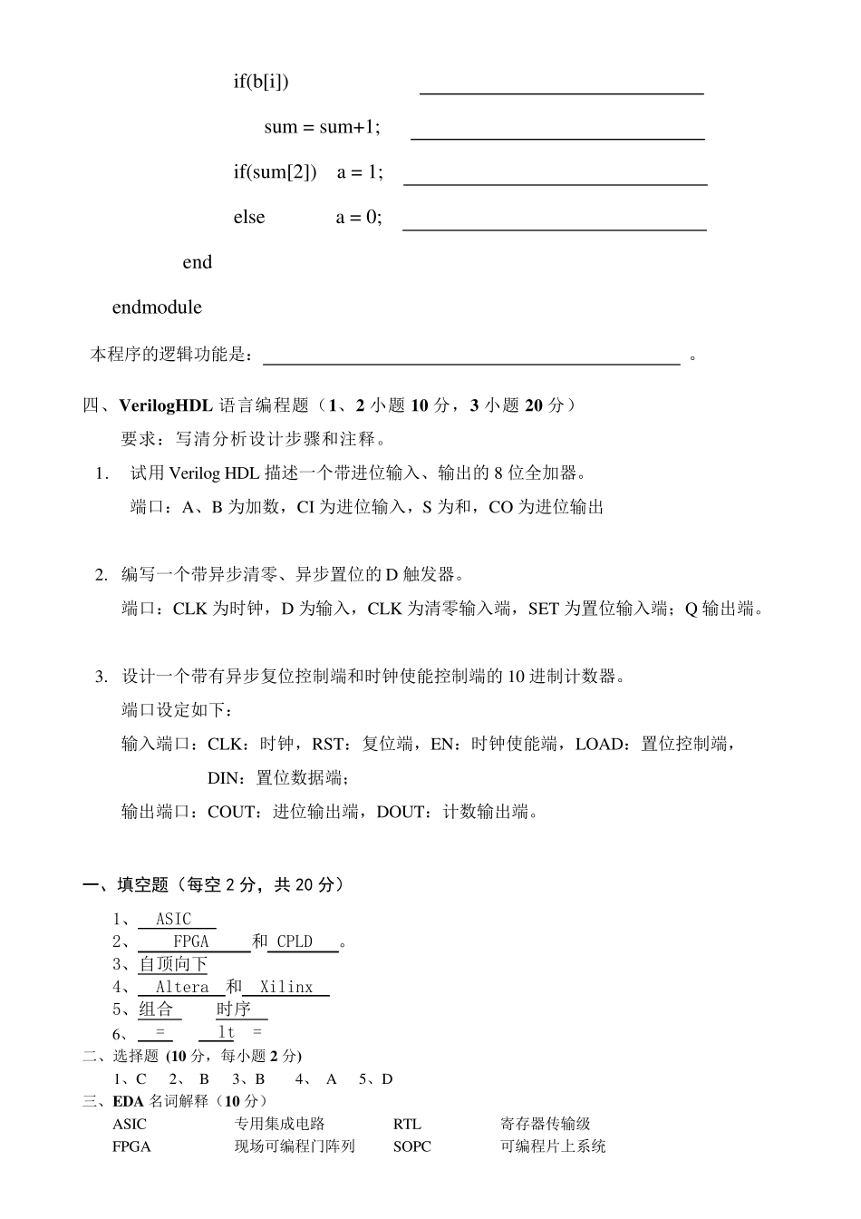 EDAVerilogHDL期末必考试题_第3页
