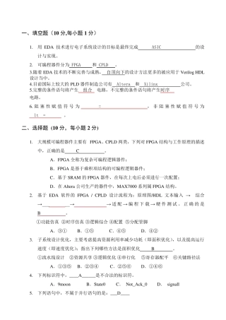 EDAVerilogHDL期末必考试题