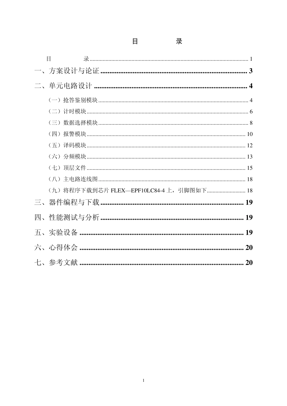 EDA_抢答器_课设报告_第2页