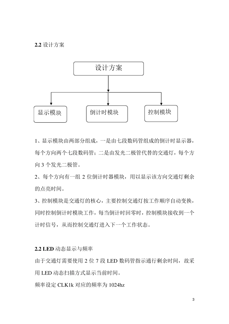 EDA交通灯课程设计(得过优的哦)_第3页