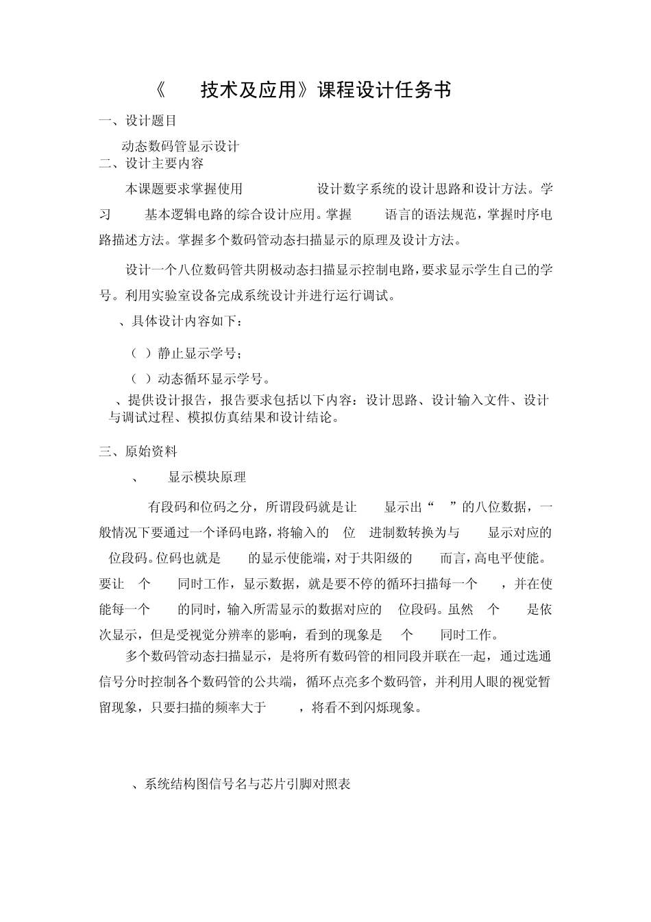 EDA八段动态数码管显示设计实验报告_第3页