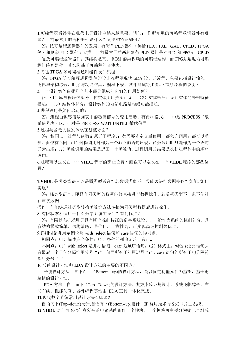 EDA复习题_第1页