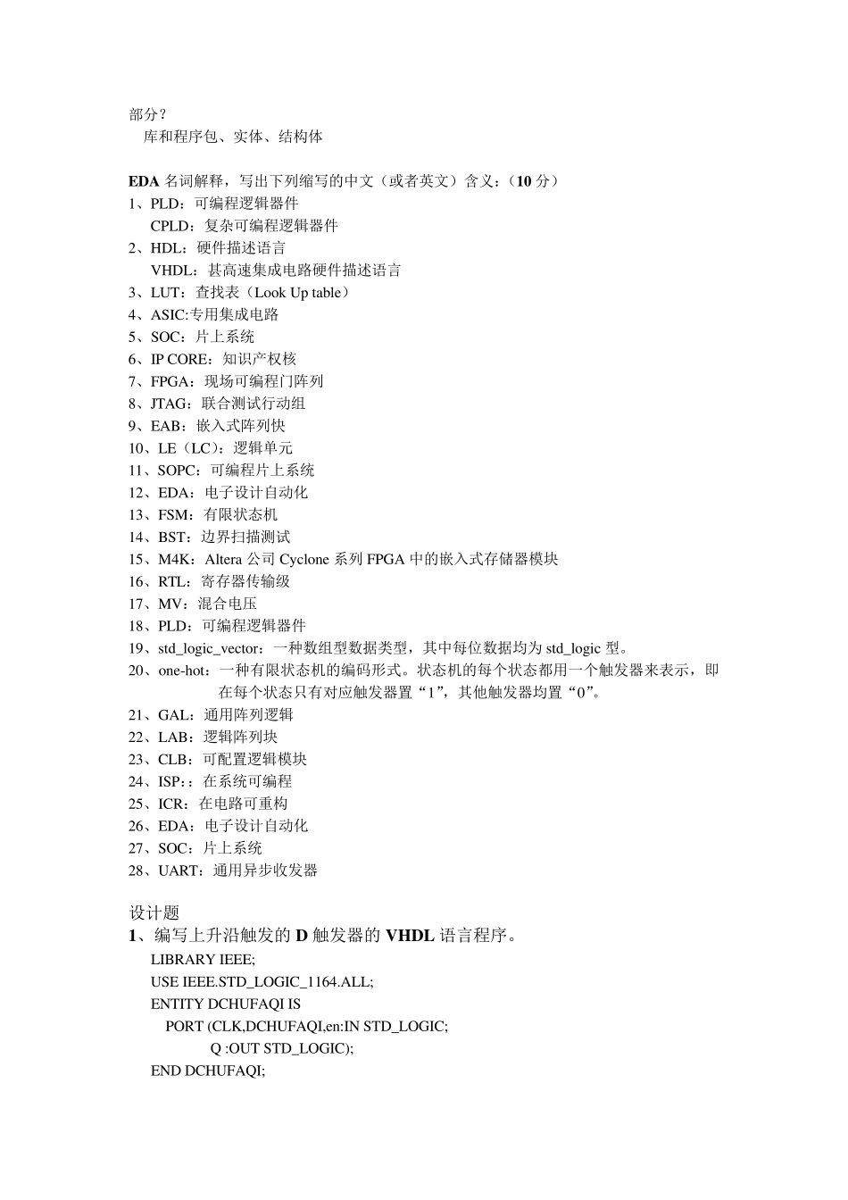 EDA复习题_第2页