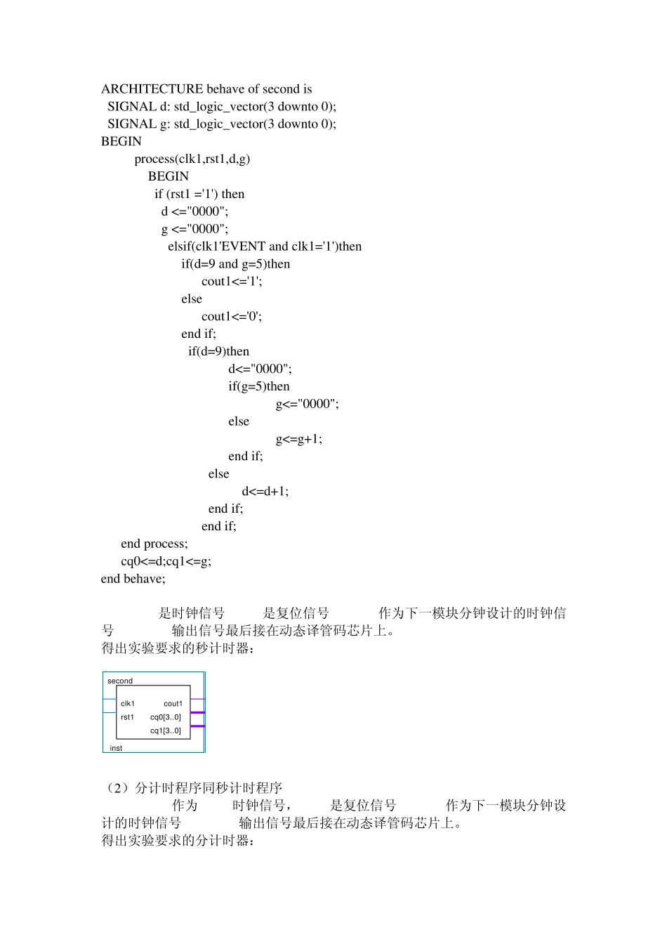 EDA多功能数字钟设计_第2页
