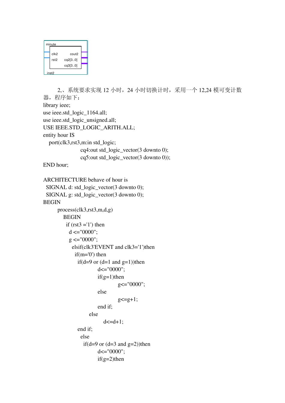 EDA多功能数字钟设计_第3页