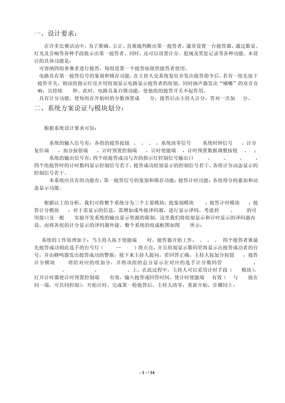 EDA实习报告=四路抢答器_第2页