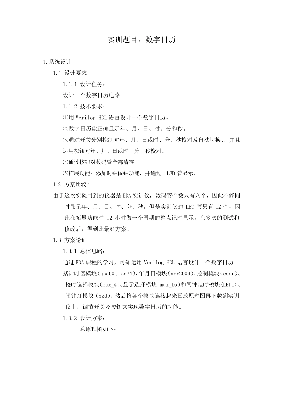 EDA实训万年历_第2页