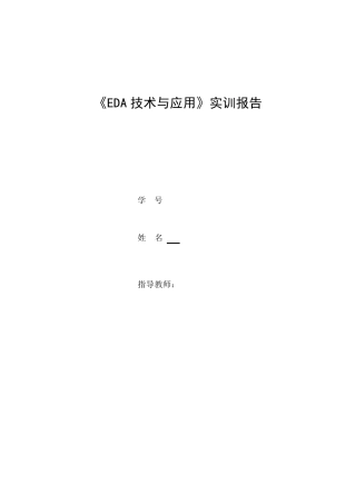 EDA实训万年历