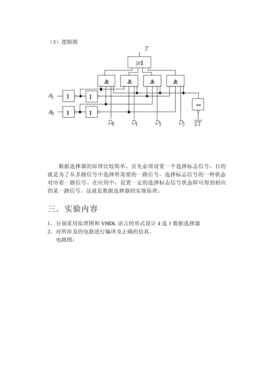 EDA实验总结报告_第3页