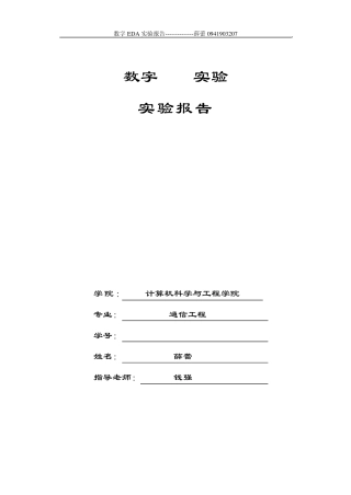 EDA实验总结报告