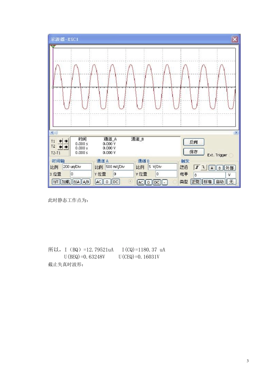 EDA实验一单级放大电路的设计与仿真_第3页