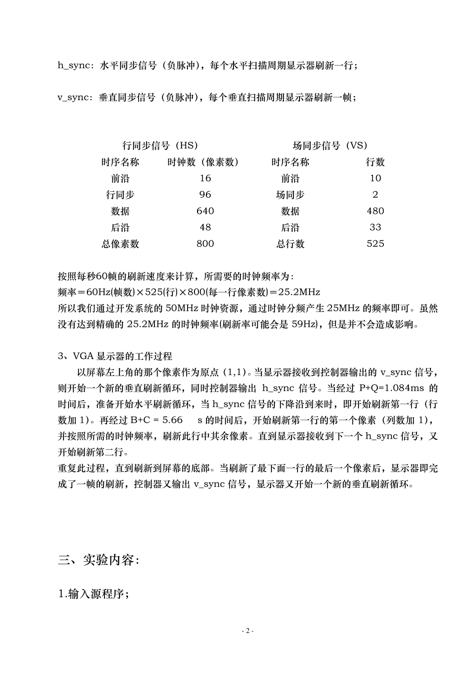EDA实验报告VGA彩条显示_第3页