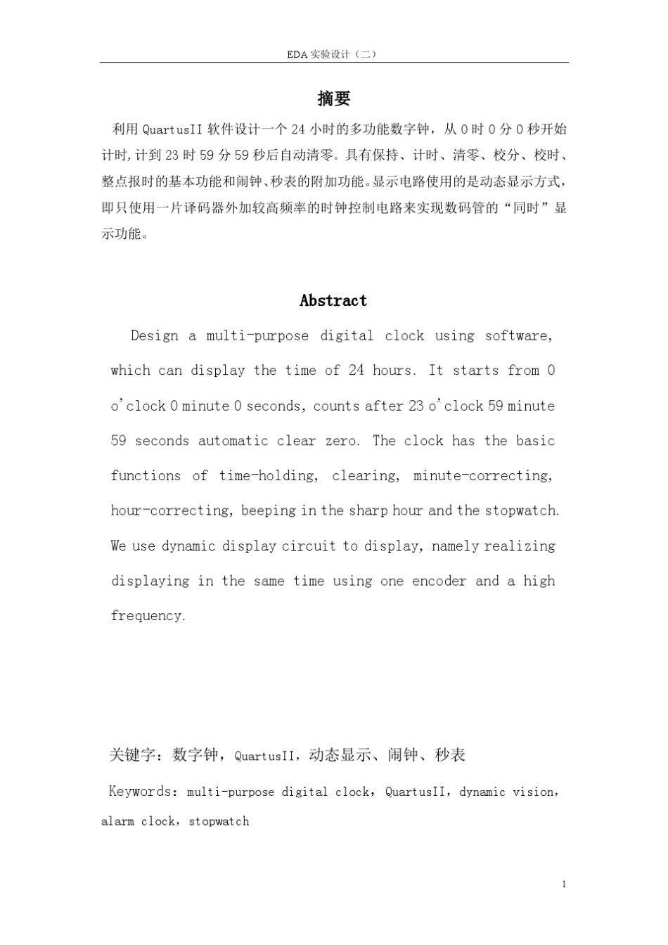 EDA实验报告(多功能数字钟设计)_第2页
