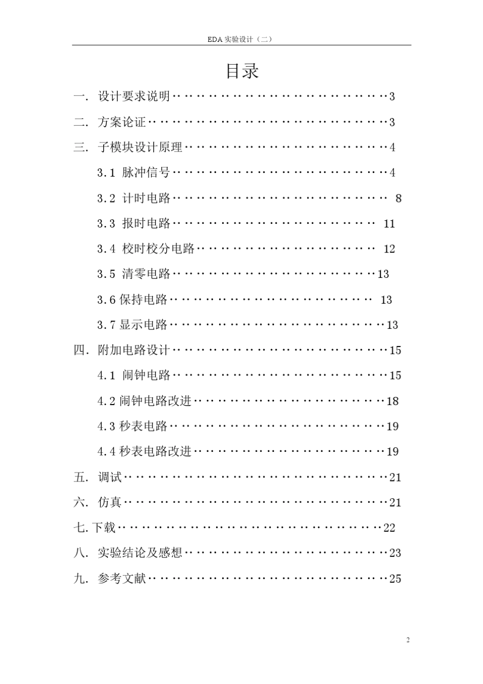 EDA实验报告(多功能数字钟设计)_第3页
