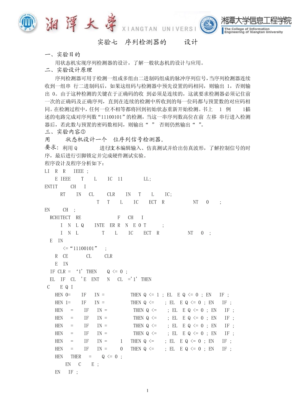 EDA实验报告序列检测器的VHDL设计_第1页