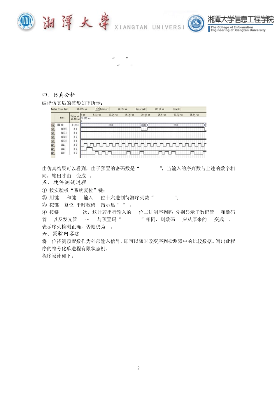 EDA实验报告序列检测器的VHDL设计_第2页
