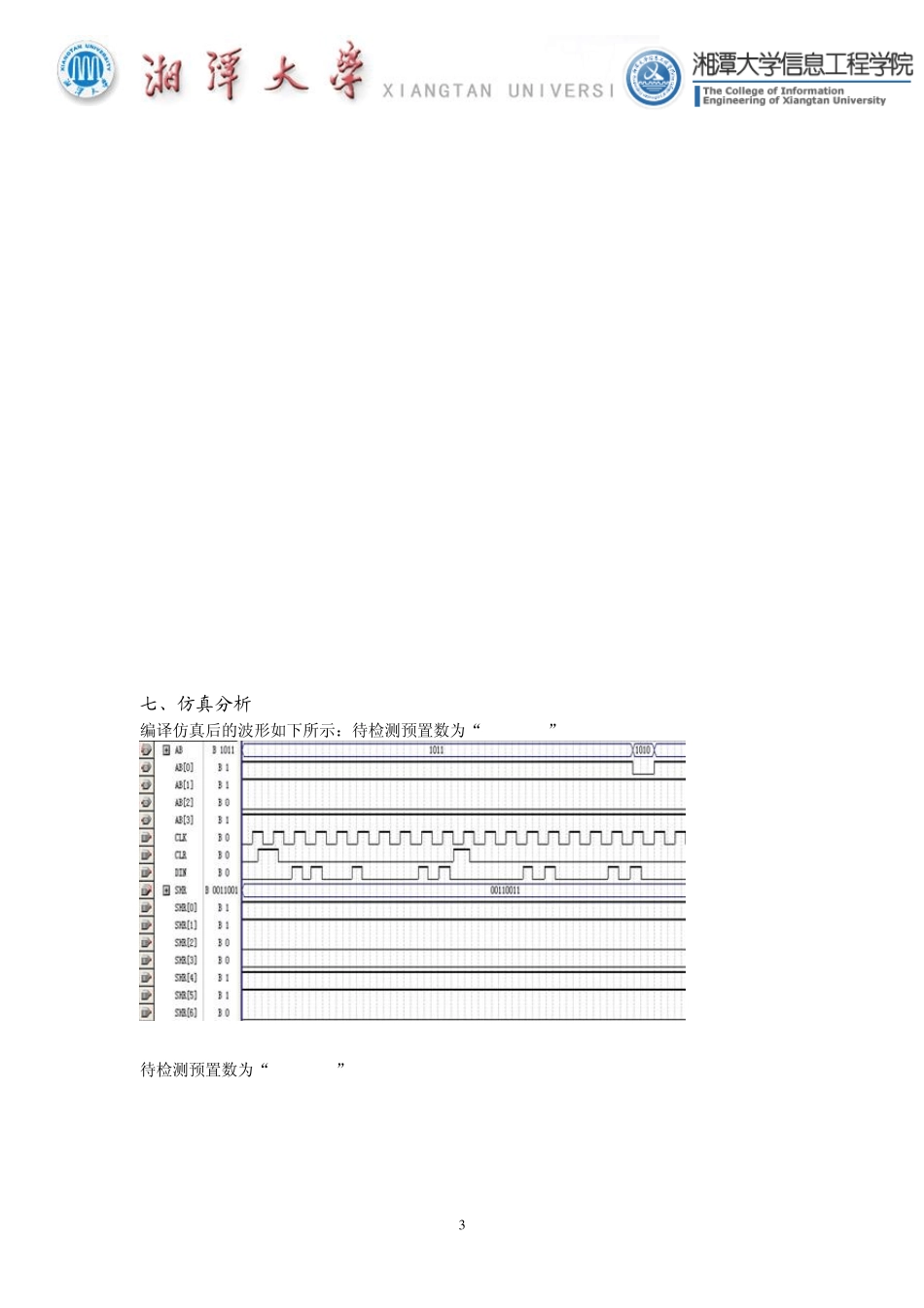 EDA实验报告序列检测器的VHDL设计_第3页