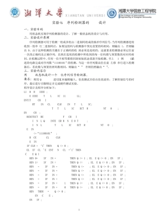EDA实验报告序列检测器的VHDL设计