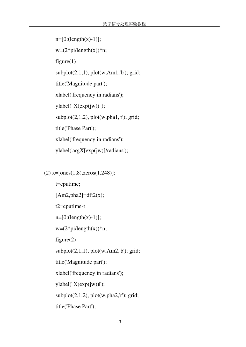 EDA实验讲义_第3页