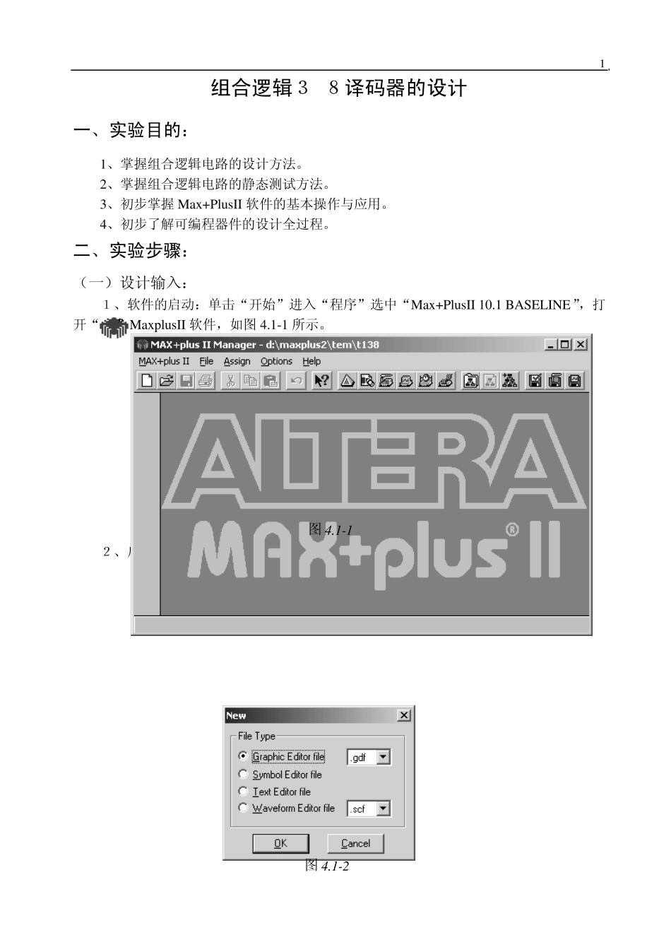 EDA实验：38译码器的设计_第1页