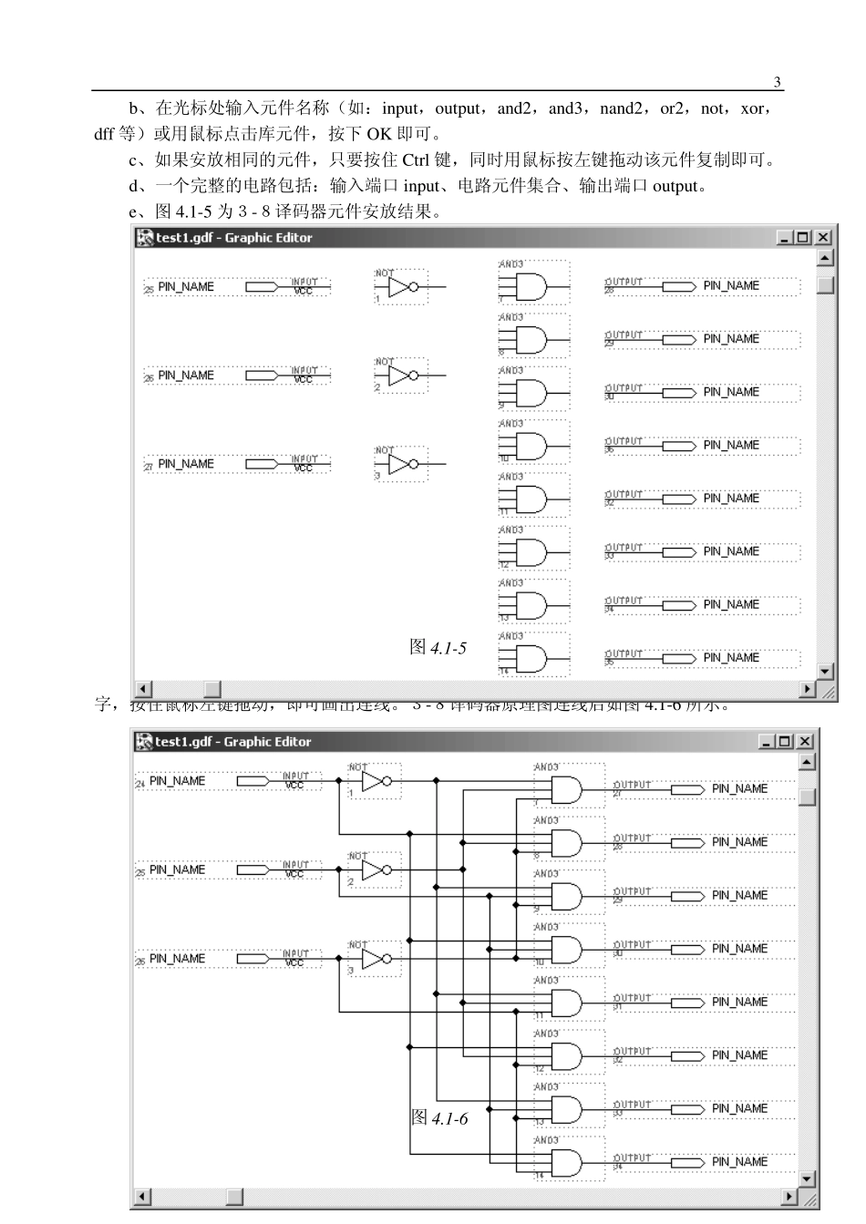 EDA实验：38译码器的设计_第3页