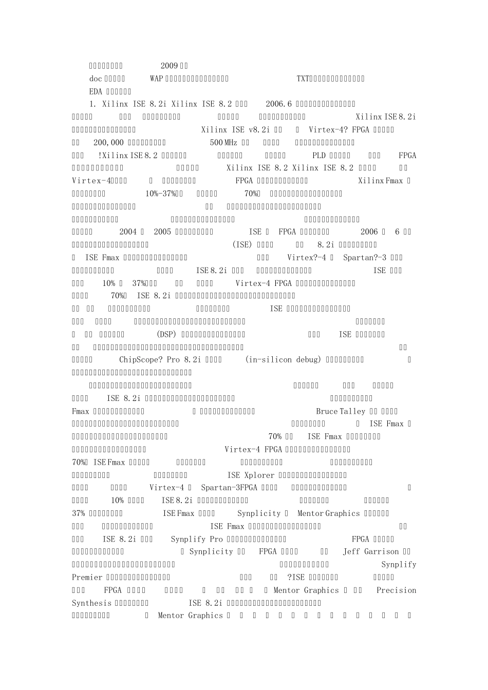 EDA开发工具简介_第1页