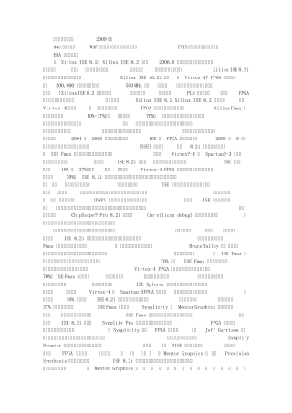EDA开发工具简介