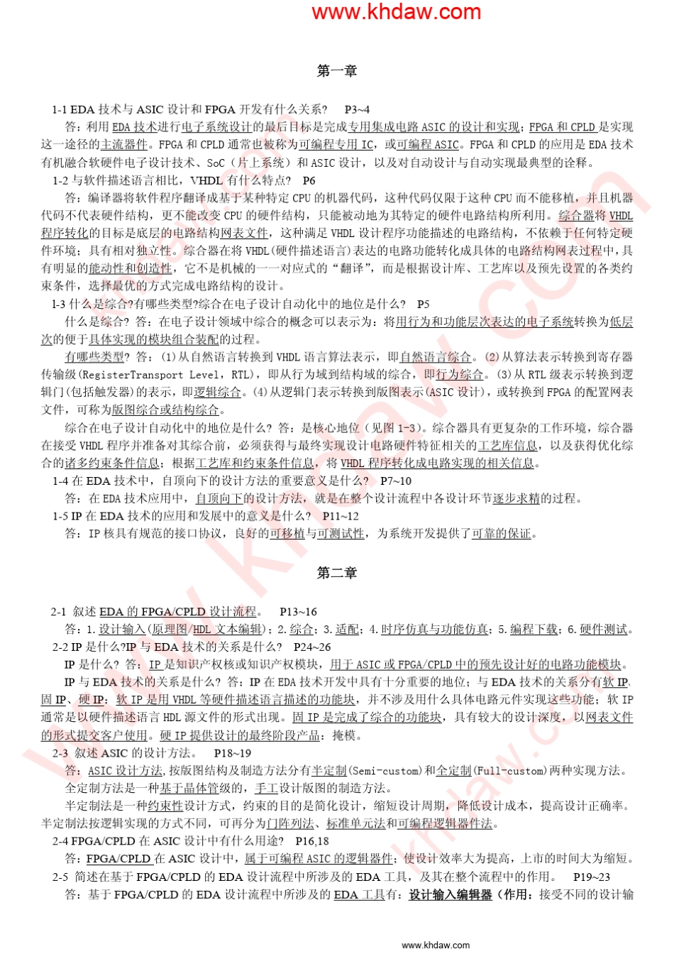 EDA技术与VHDL第三版(黄继业著)清华大学出版社_khdaw_第2页