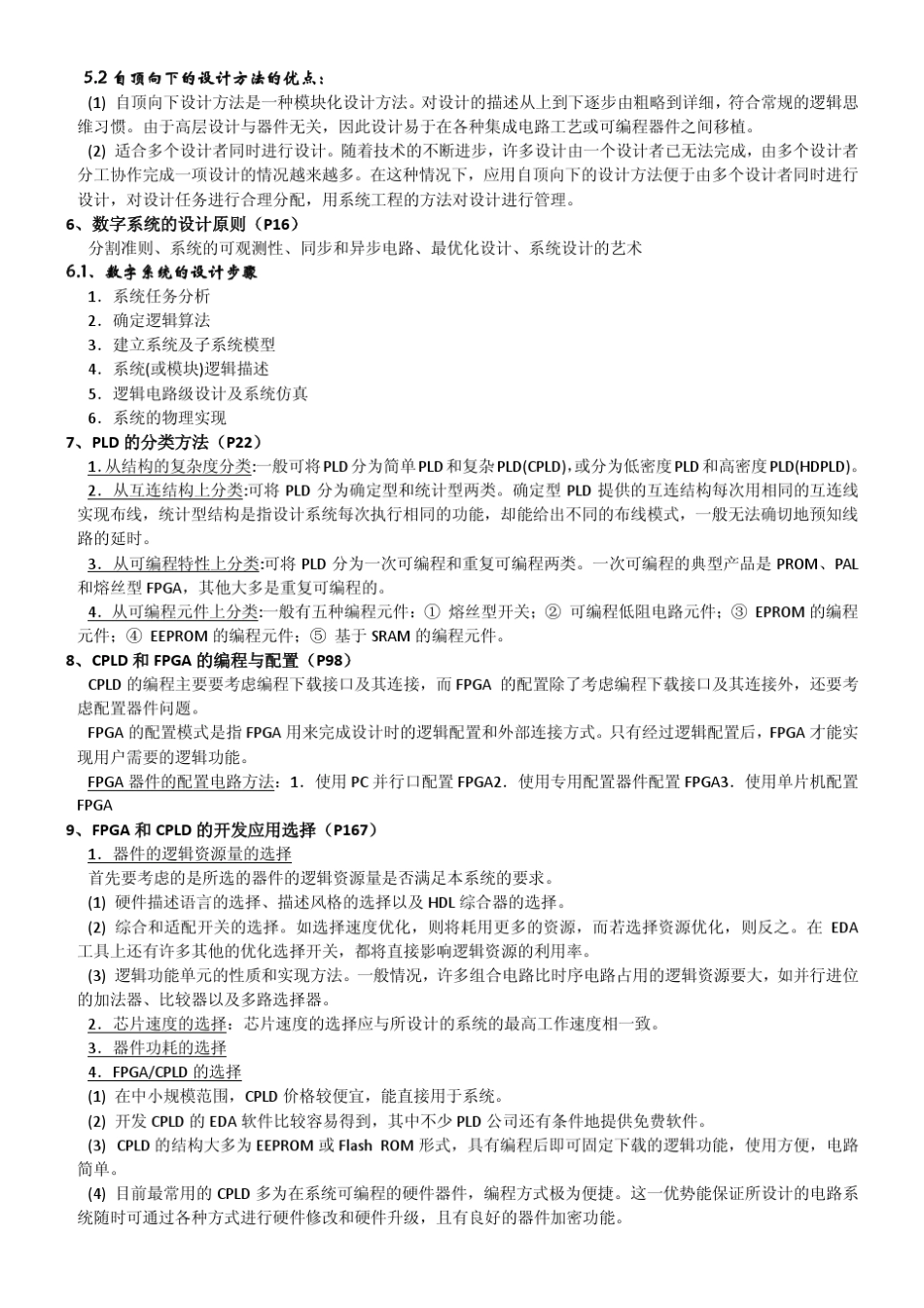 EDA技术及应用复习重点_第2页