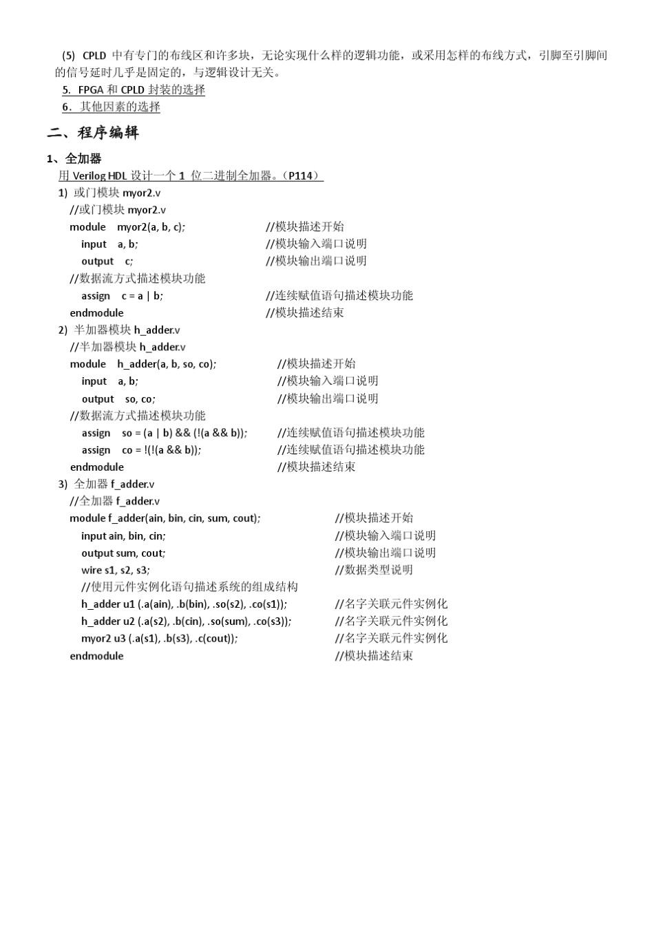 EDA技术及应用复习重点_第3页
