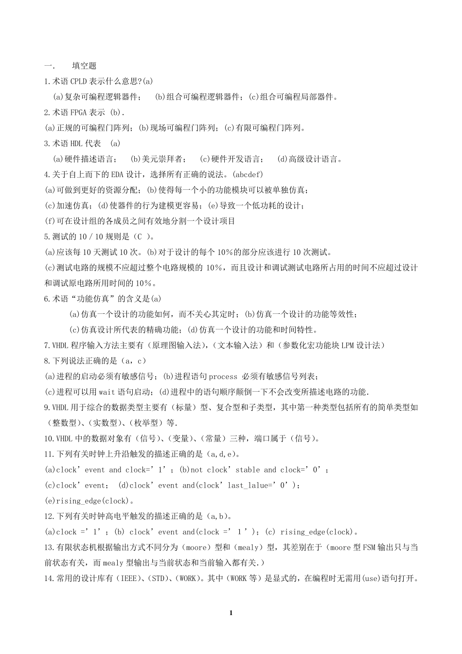 EDA技术实用教程期末考试_第1页