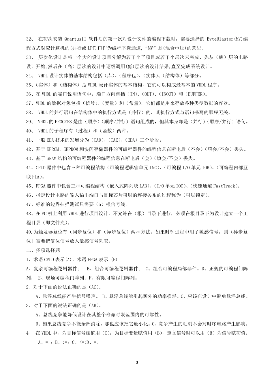 EDA技术实用教程期末考试_第3页