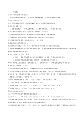 EDA技术实用教程期末考试