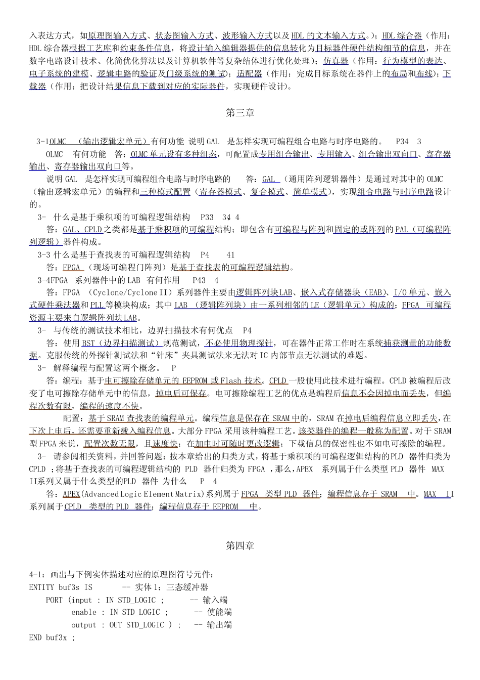 EDA技术实用教程课后答案———潘松版(第三版)_第2页