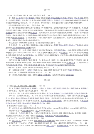 EDA技术实用教程课后答案———潘松版(第三版)