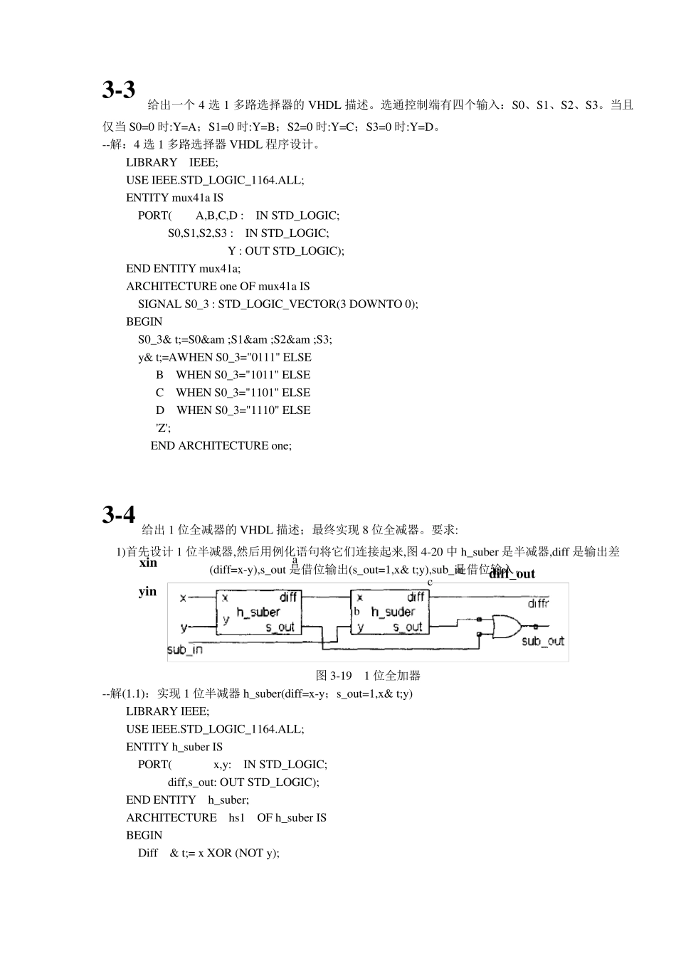 EDA技术实用教程课后答案潘松,黄继业_第1页