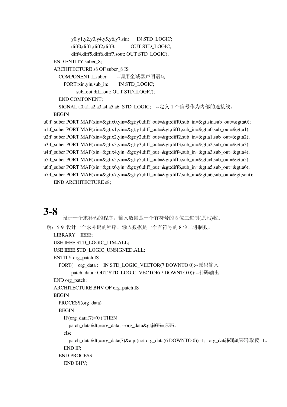 EDA技术实用教程课后答案潘松,黄继业_第3页