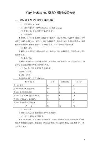 EDA技术教学大纲