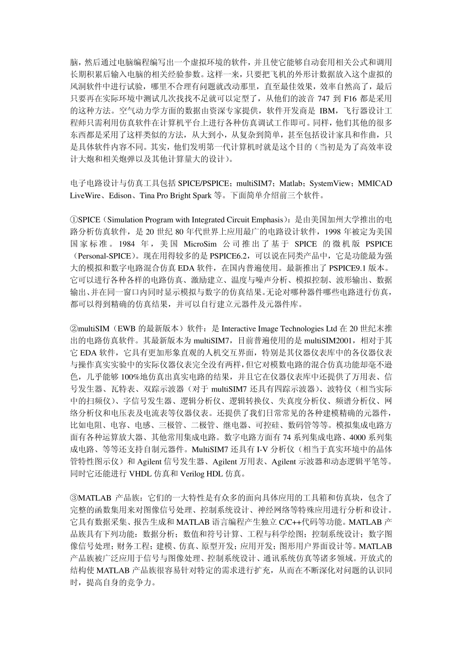 EDA技术的概念_第2页