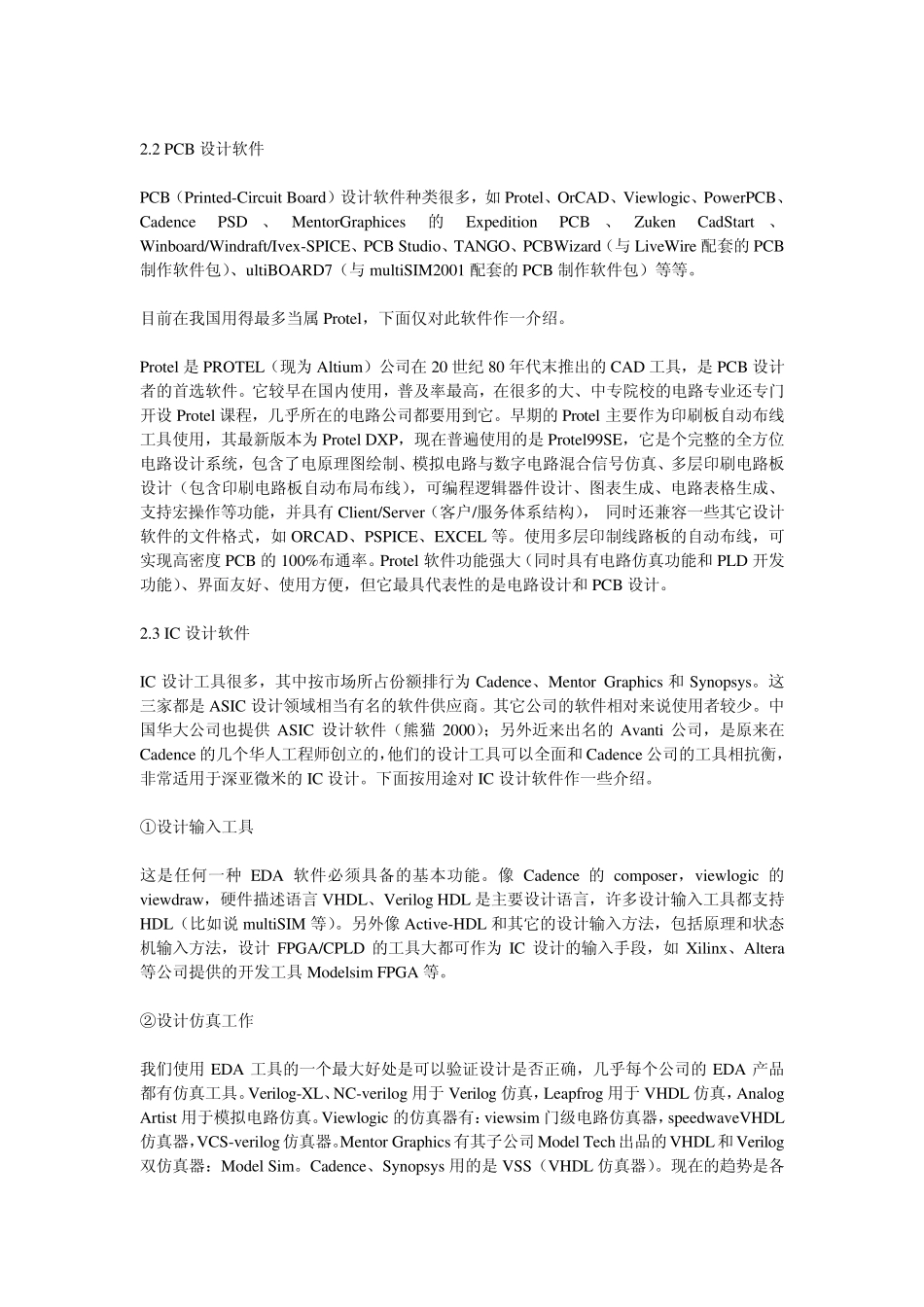 EDA技术的概念_第3页