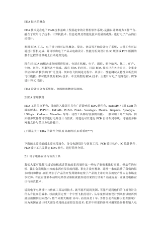 EDA技术的概念