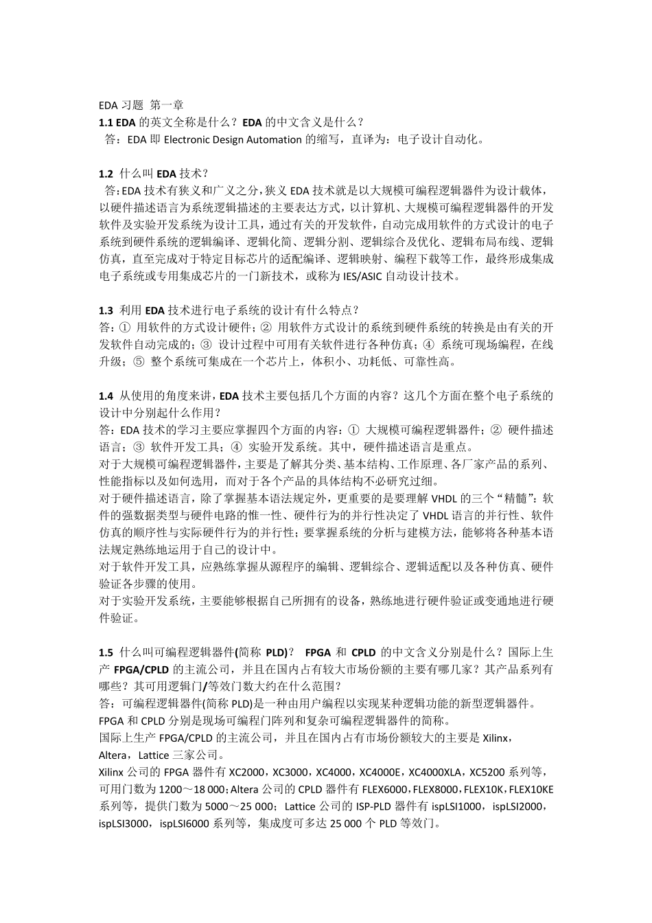 EDA技术课后答案_第1页